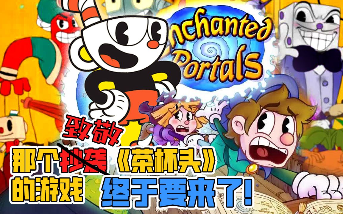 [图]茶里茶气的《魔法传送门》Enchanted Portals，终于要来了！