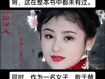 若论《三国演义》中女将的颜值和武力,祝融夫人的综合排名肯定不会太低,凭一己女子之力,接连活捉两名蜀国大将,这在整本书中都未有过.同时,作...