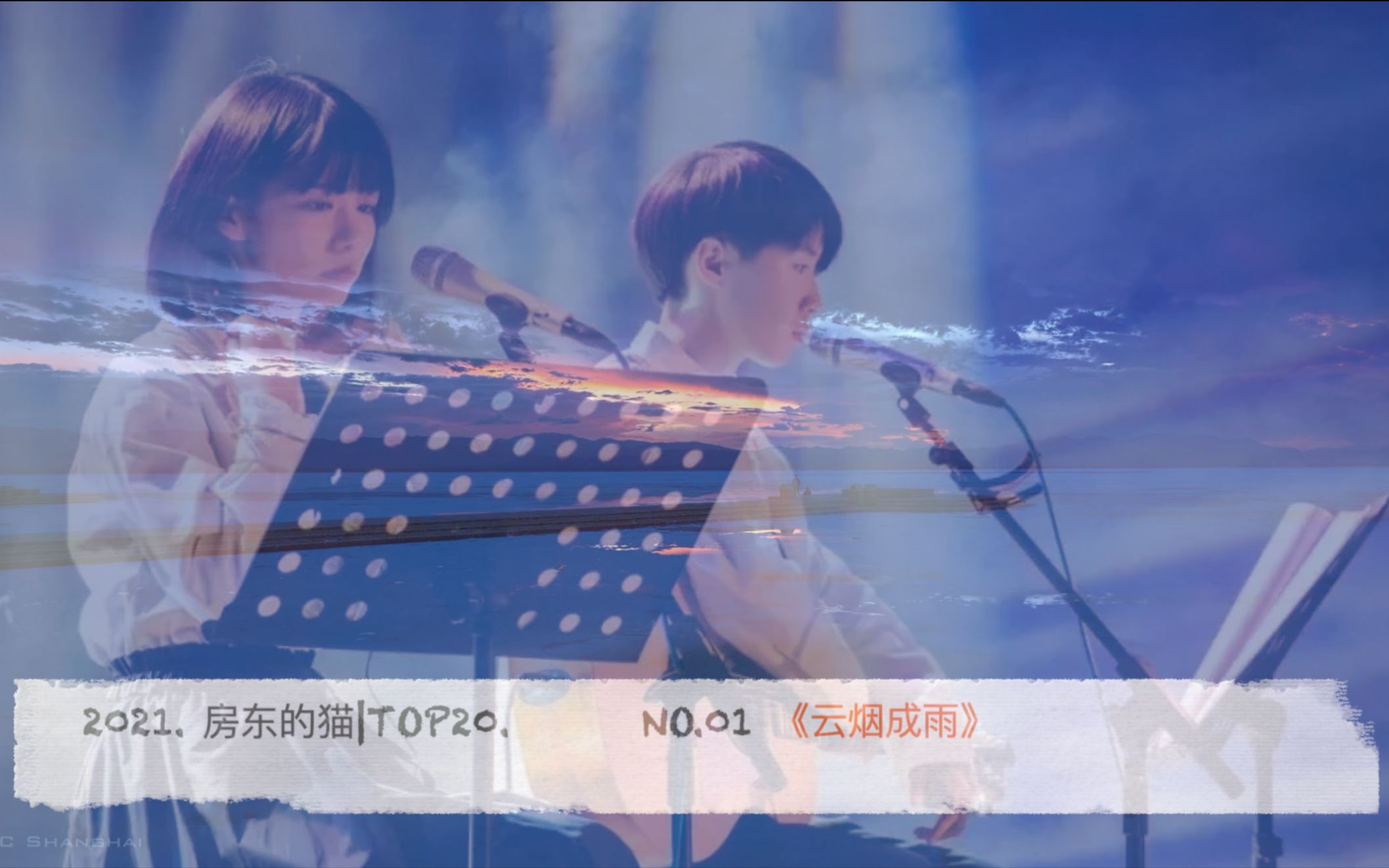 [图]2021. 房东的猫热门单曲TOP20. NO.01 《云烟成雨》