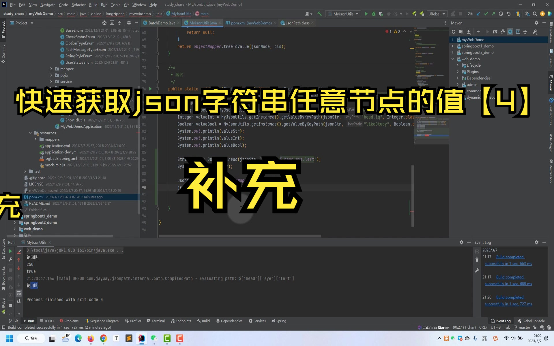 快速获取json字符串任意节点的值【4】补充jsonpath.at以及其他json包的处理哔哩哔哩bilibili