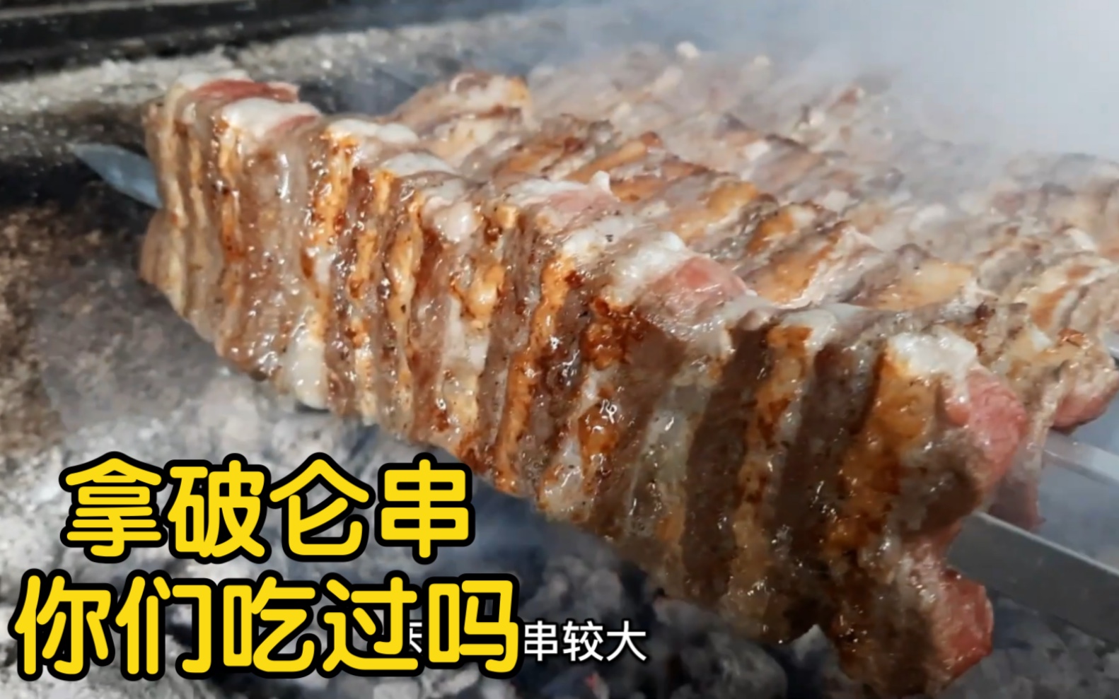 这样超过瘾的羊肉牛肉串太香啦哔哩哔哩bilibili