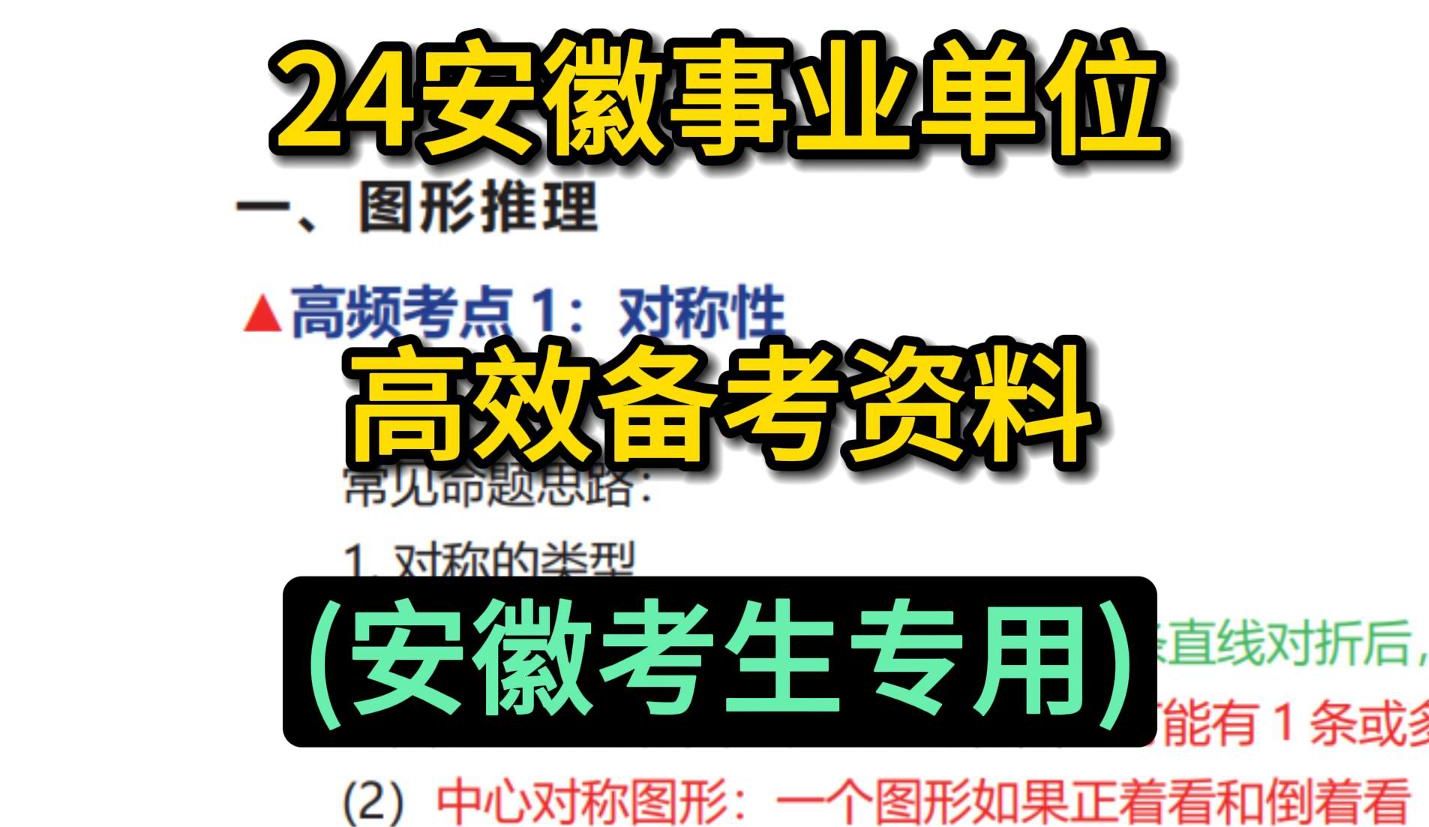 招5300人+!24安徽事业单位发布!重点笔记学完上岸!3月30日安徽合肥芜湖蚌埠淮南马鞍山淮北铜陵安庆黄山宿州阜阳滁州六安亳州池州宣城事业单位考...