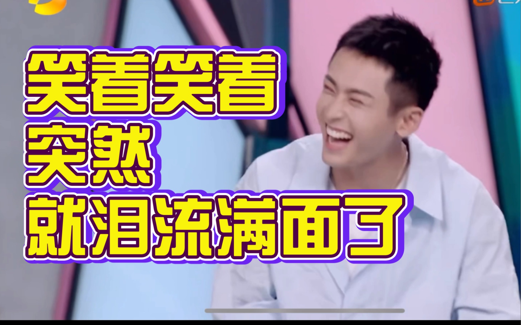 龚俊张哲瀚浪浪钉很久没见过张哲瀚笑的肆意了真真大梦一场笑着笑着就