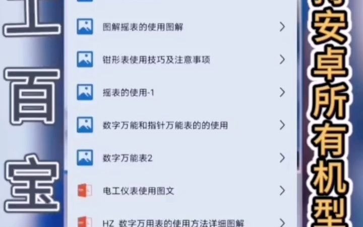 学习电工知识手机软件 电工百宝箱哔哩哔哩bilibili