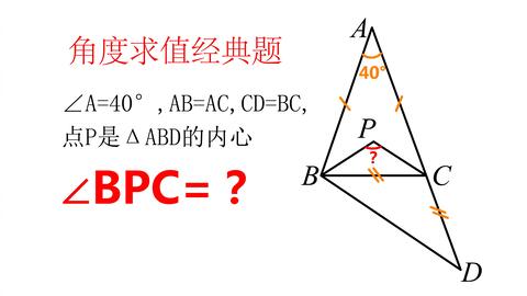 初中数学 经典角度求值题 角度的关系与三角形内心性质的应用 哔哩哔哩