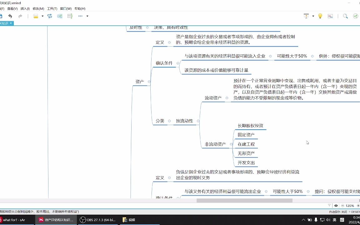 2022备考资产评估师资产评估相关知识会计知识03哔哩哔哩bilibili