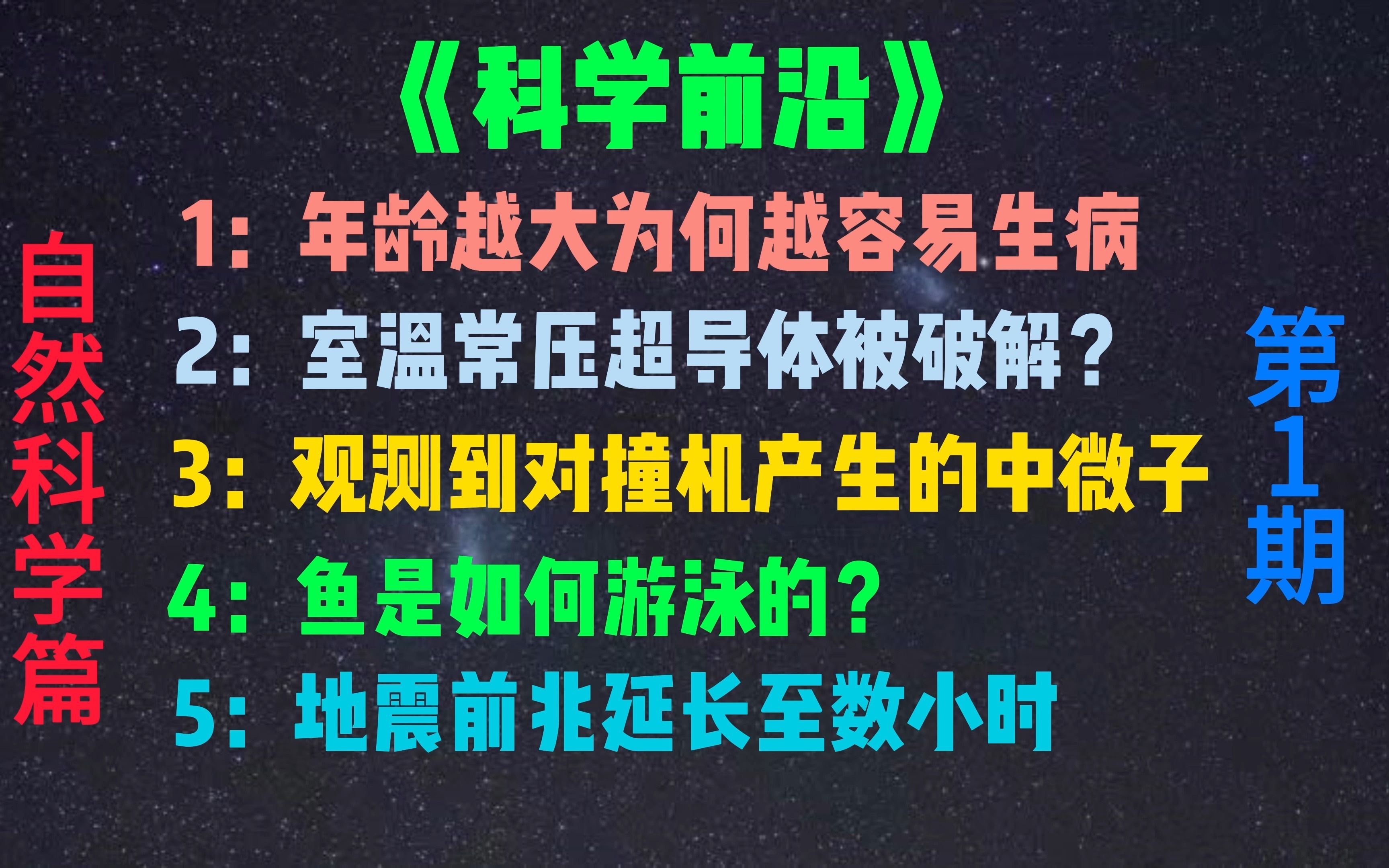 室温超导被破解了?《科学前沿》自然科学篇第一期哔哩哔哩bilibili