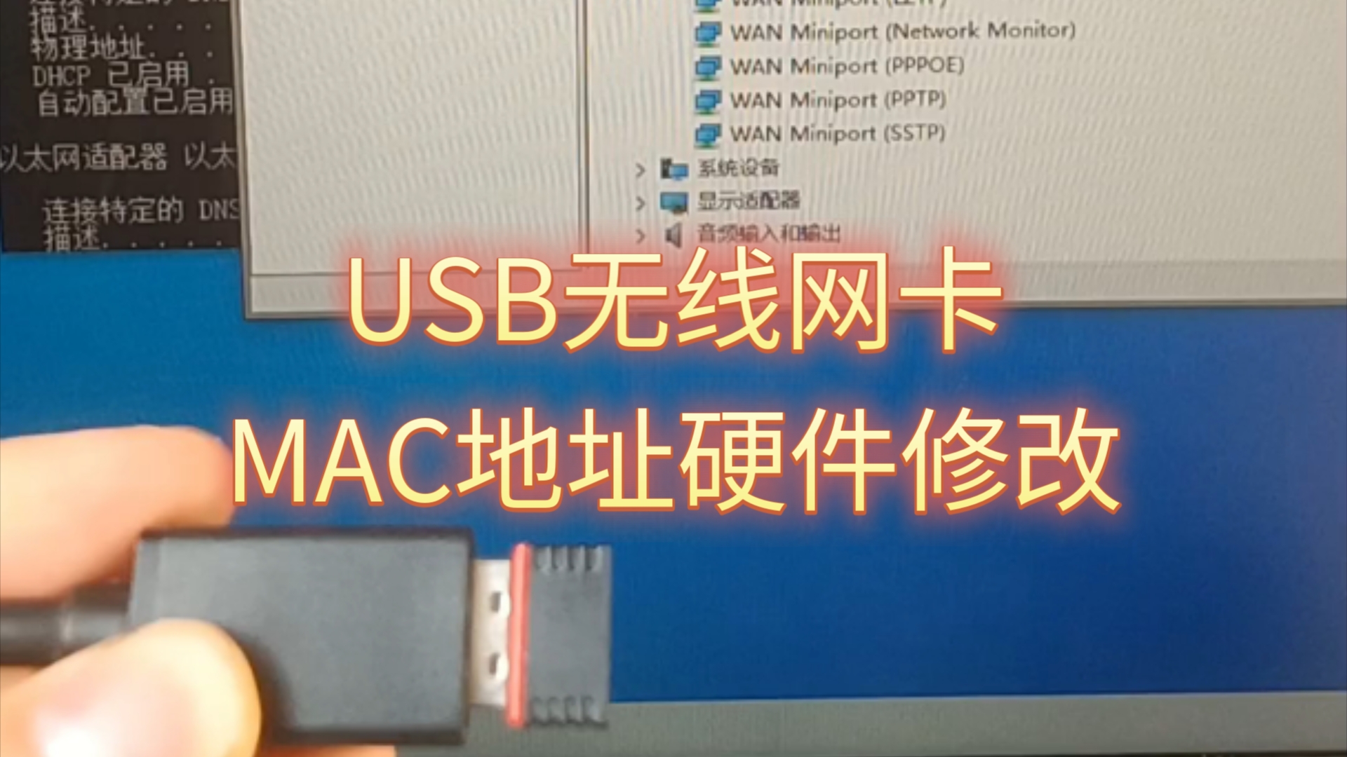 USB无线网卡mac地址硬件修改硬刷工具无线网卡mac地址修改工具无线网卡mac硬改教程一键更改无限网卡MAC地址哔哩哔哩bilibili