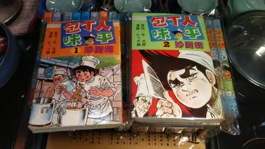 包丁人味平/-哔哩哔哩_Bilibili