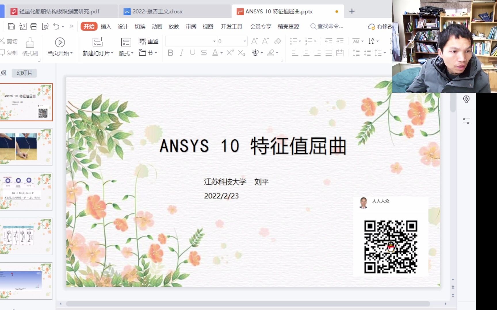 [图]ANSYS 10 特征值屈曲