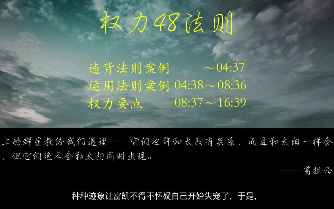 [图]权力48法则1-永远不要盖过上司的光芒 | 格林 | 权力游戏 | 为人处世