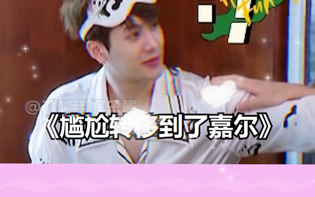 尴尬转移到了王嘉尔和魏大勋脸上哔哩哔哩bilibili