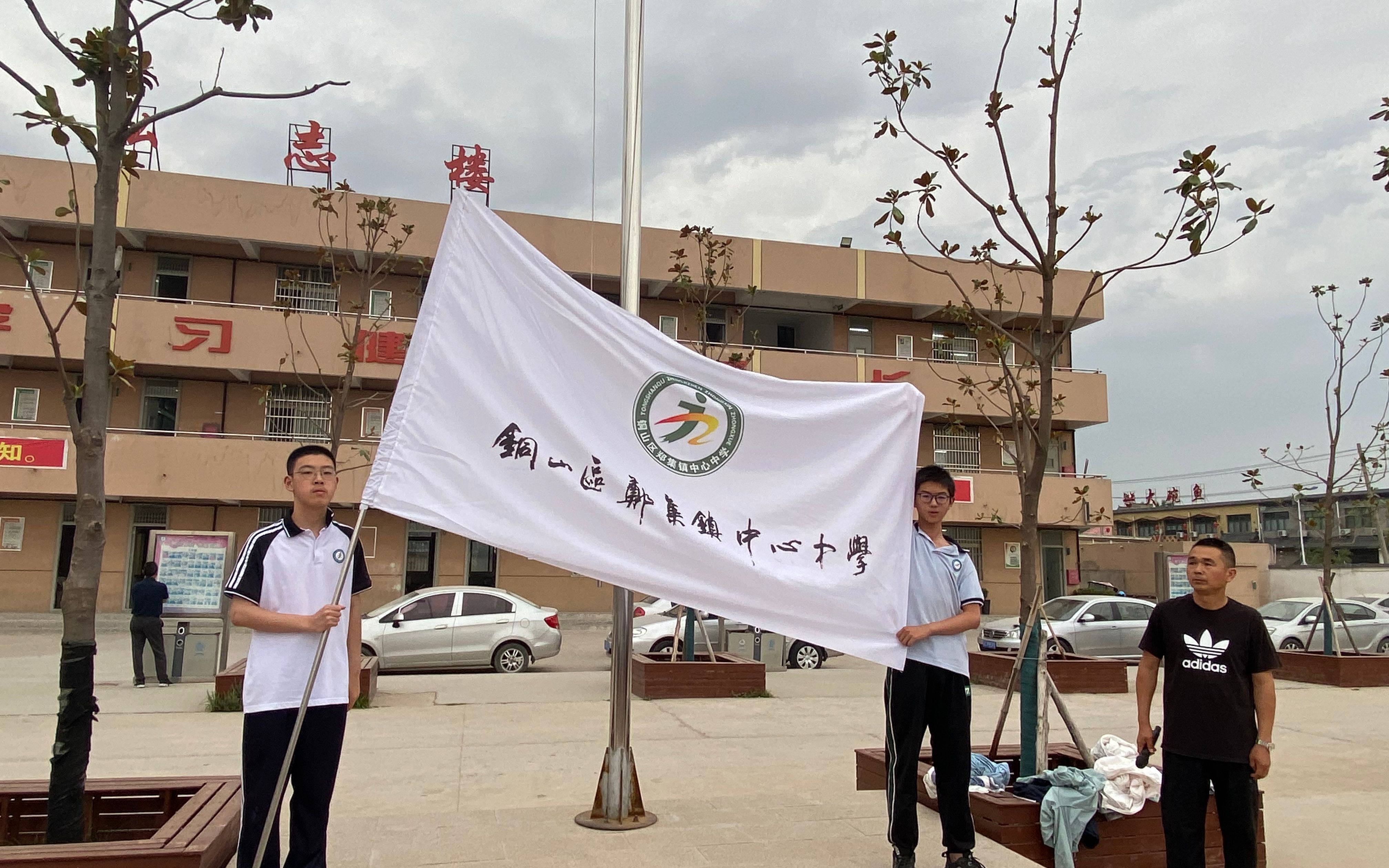 郑集镇中心中学