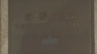 Video herunterladen: 香港终审法院两英籍非常任法官辞任 英政府议会紧随附和支持