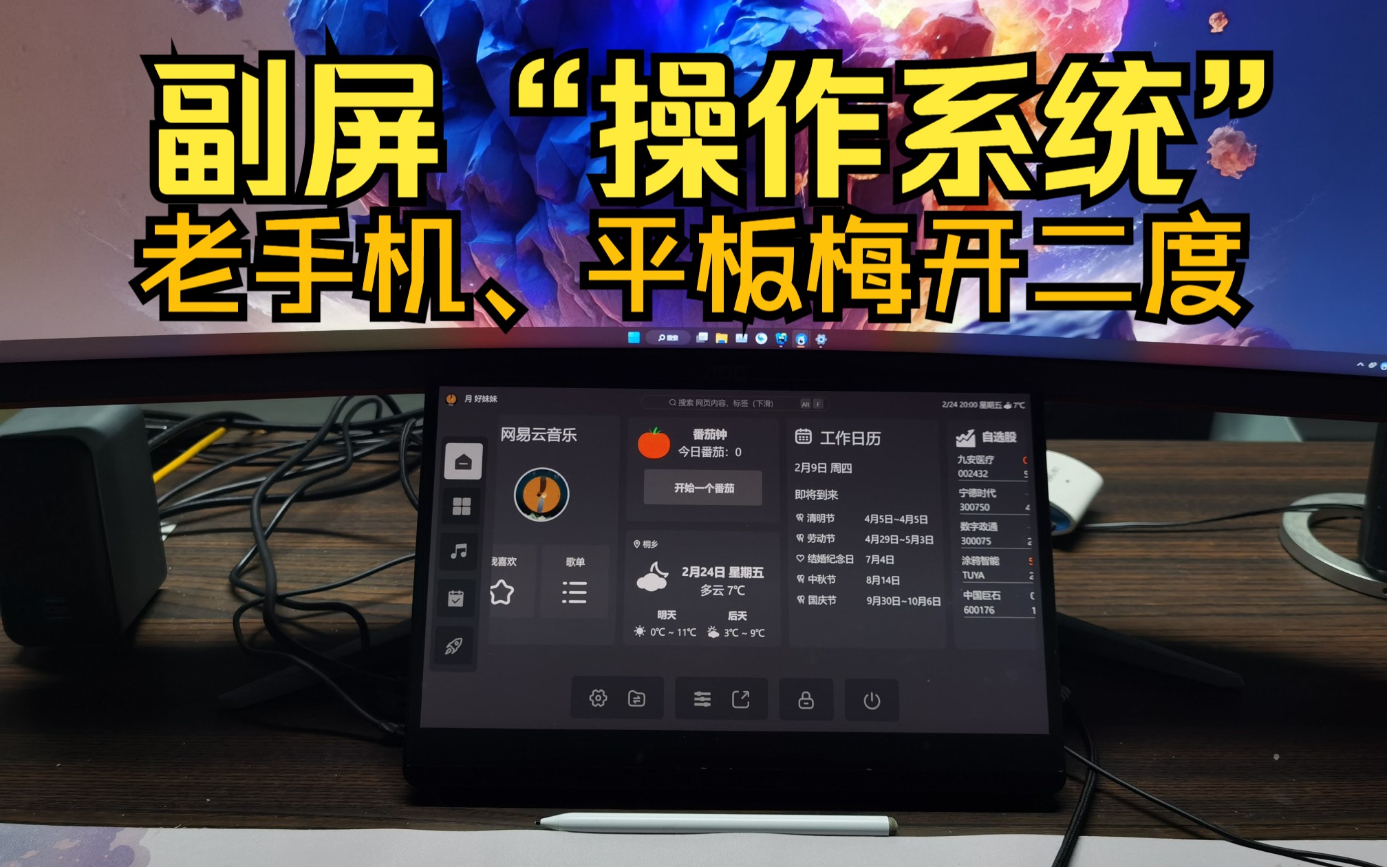 副屏“操作系统”,老手机、老平板再就业第3期,“Stream deck”加入全家桶?哔哩哔哩bilibili