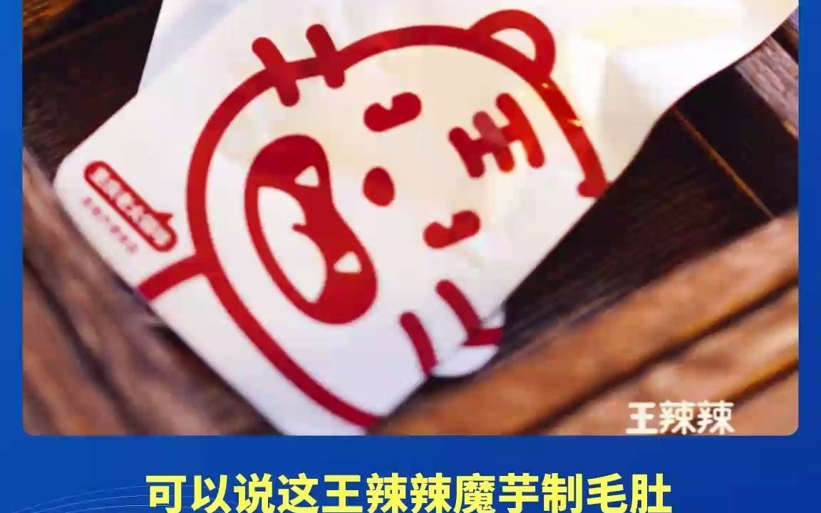 [图]公司发的王辣辣小零食味道真不错，你也快来包王辣辣吧！