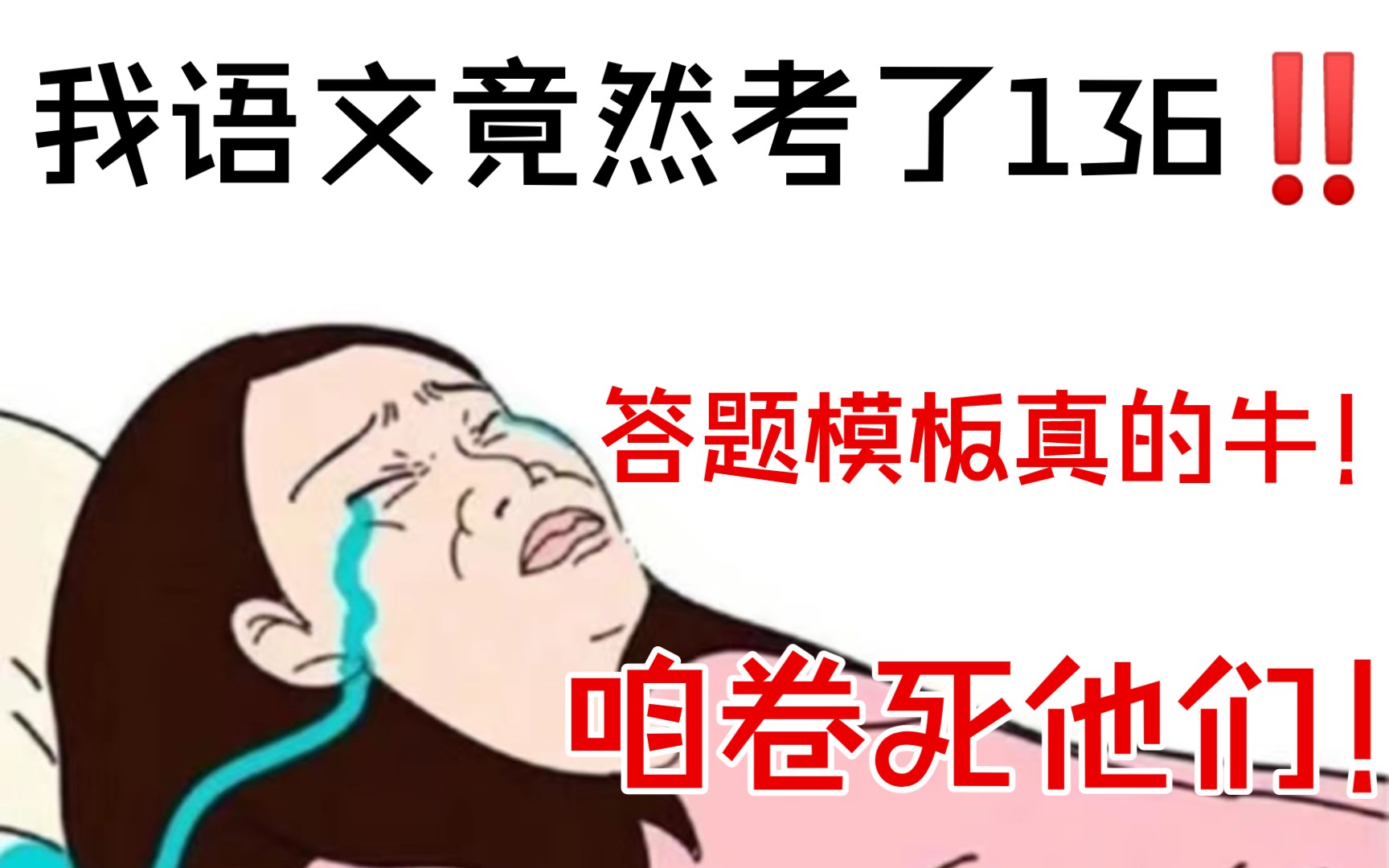 [图]天呐撸‼️我不信有比这还🐂的“万能”语文答题模板㊙️三年一份就够了🔥