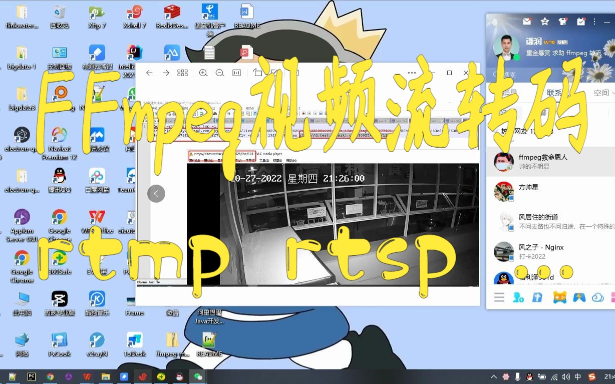 ffmpeg视频流转码平台 rtmp rtsp 协议转换哔哩哔哩bilibili