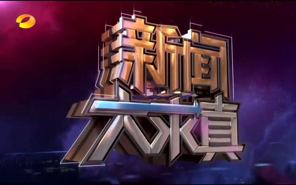 【水视频】TV768工作室成立当天(20190801)的《新闻大求真》OP/ED(大雾哔哩哔哩bilibili