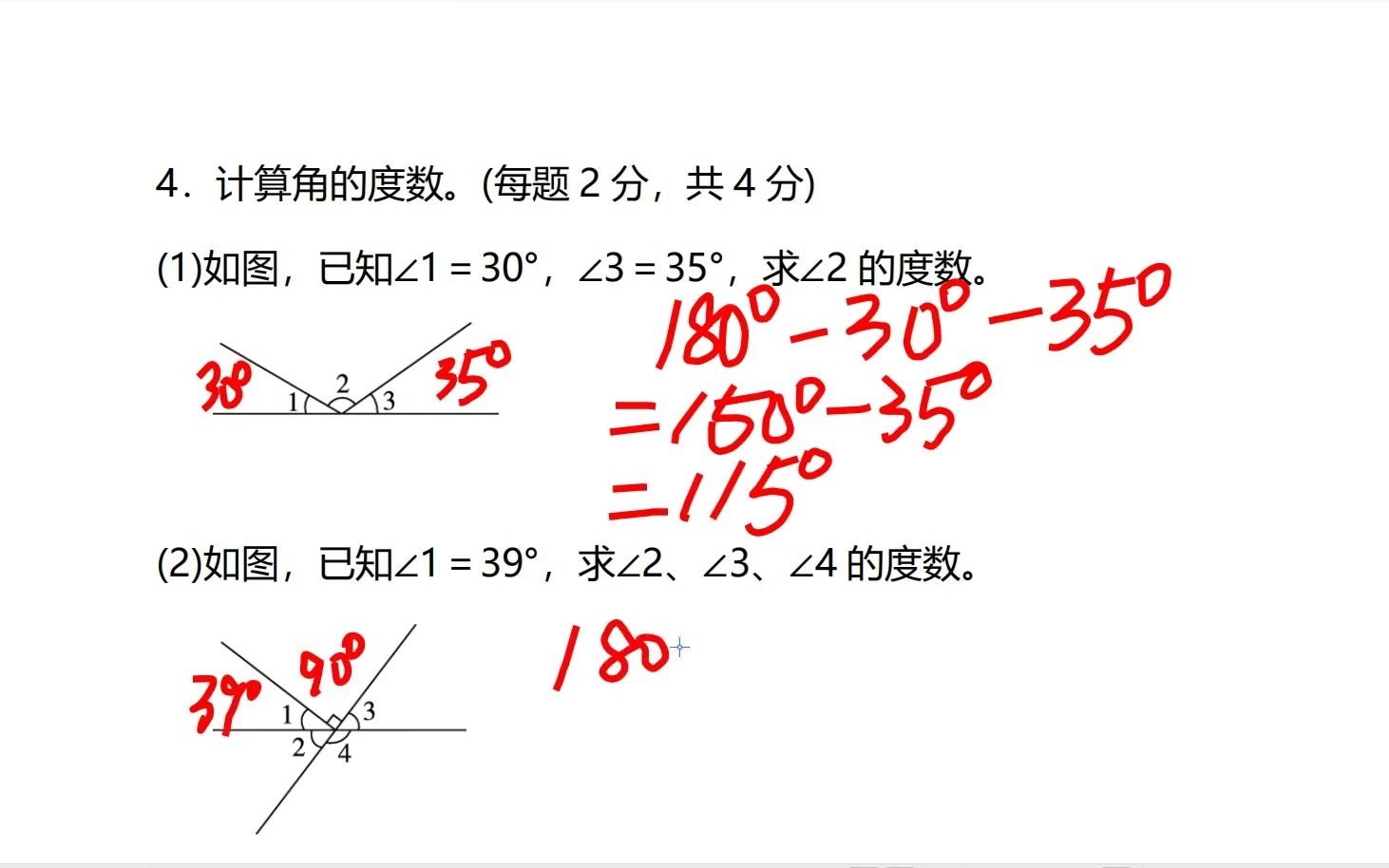 四年级数学上册期中测试题:怎样计算角的度数?哔哩哔哩bilibili