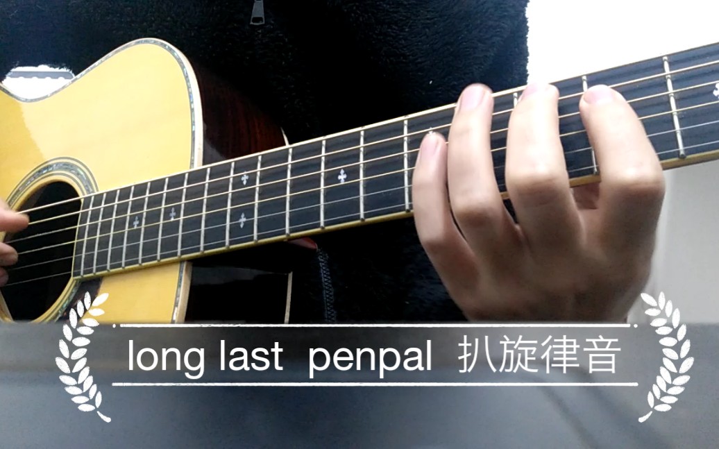 [图]【泰山-扒谱打卡】2021/1/22:long last penpal