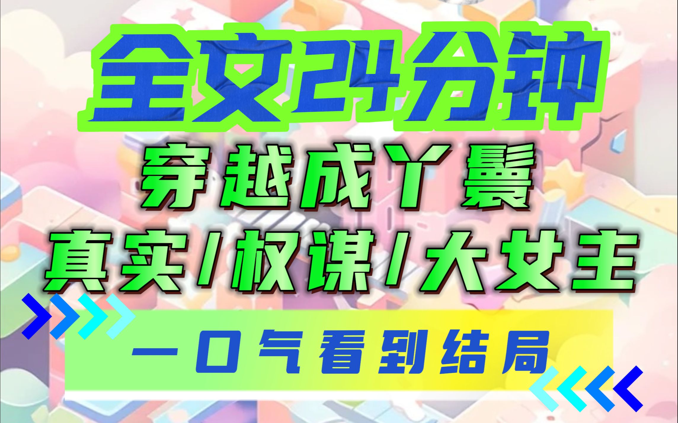 【古言已完结】我是一个穿越来的大丫鬟,这辈子没什么远大理想…哔哩哔哩bilibili