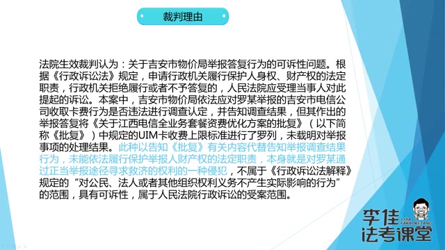 2020法考行政法主观真题李佳(扒拉自佳佳微博)哔哩哔哩bilibili