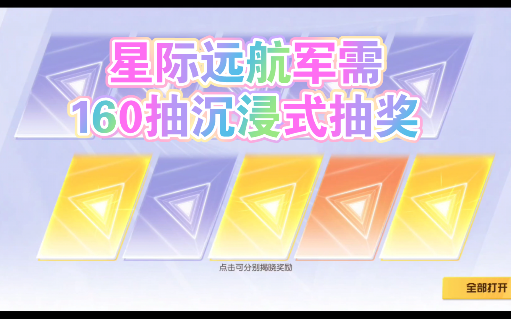 综合抽奖 | “星际远航”军需160抽爆率也太高了吧,3金收场,建议大佬拿来刷材料荒野行动