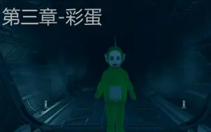 Download Video: 【补档】Slendytubbies3剧情模式-第三章逃跑，拯救迪西篇