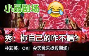 下载视频: ROSÉ唱Jennie部分！结果忘记唱自己的！金智秀一脸迷惑！blackpink