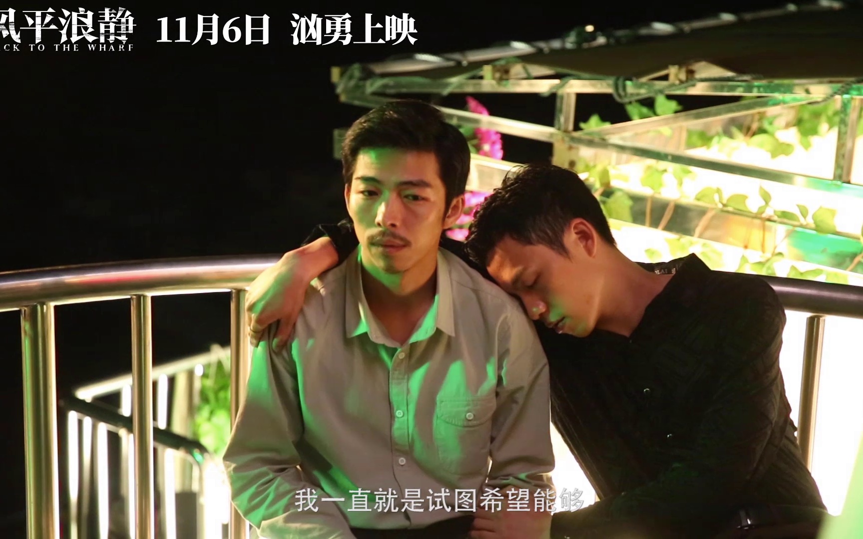 章宇李鸿其cp是真的?电影《风平浪静》悬念十足