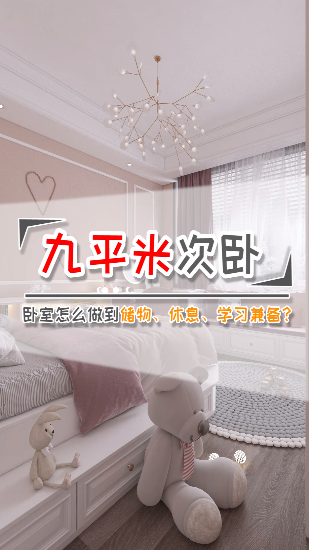 卧室如何做到休息、储物、学习兼备?#装修哔哩哔哩bilibili