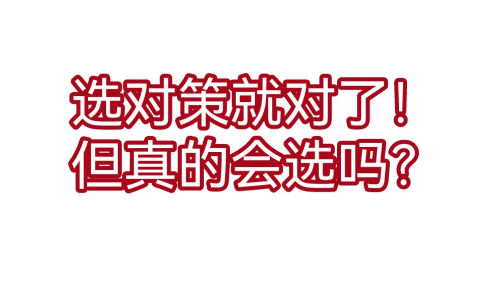 两道题说清言语对策题的高级玩法哔哩哔哩bilibili