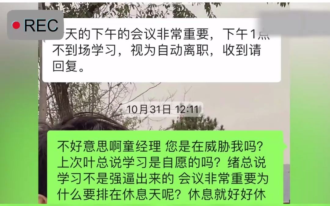 [图]近日，女子休息日不想去公司开会学习，竟然被公司辞退。公司：不可能占用上班时间培训！