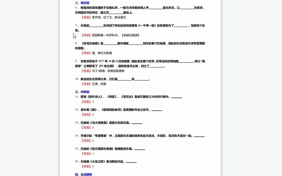 [图]F389108【复试】2023年南京艺术学院135101音乐《复试990作品分析Ⅰ之西方音乐通史》考研复试终极预测5套卷