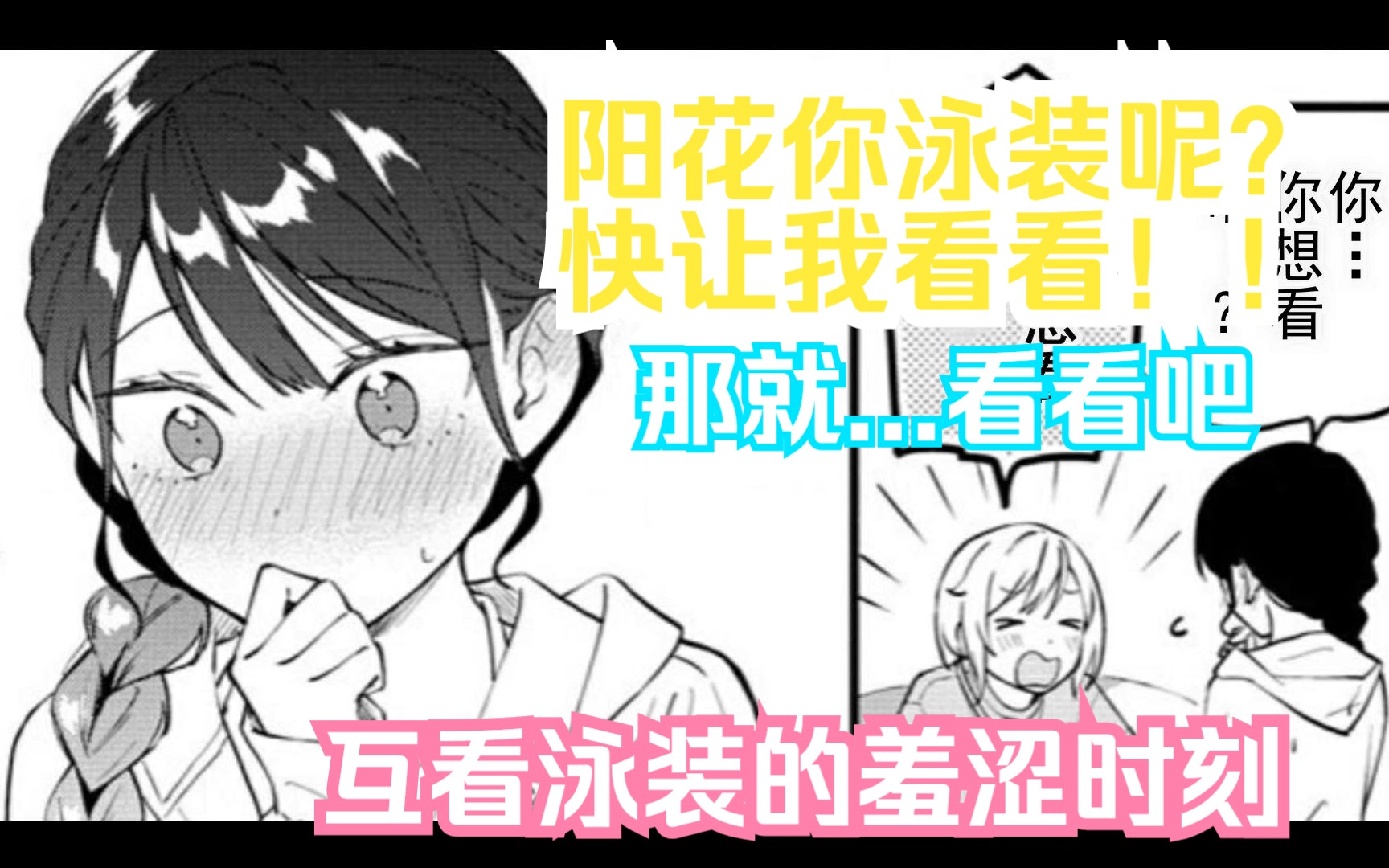 【橘漫/熟肉】互看泳装的羞涩时刻《从在梦里被拒绝开始的Yuri》31 剧情尝鲜计划第35期哔哩哔哩bilibili