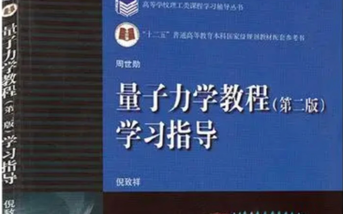 [图]周世勋量子力学习题超详解7.6