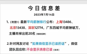 今日信息差丨你达到工资中位数了吗丨7月14日