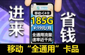 Download Video: 流量卡省钱攻略：19元185G全通用的c4卡来袭！24年电信移动联通手机卡流量卡推荐！3q丨su7丨紫藤丨夜神丨su7