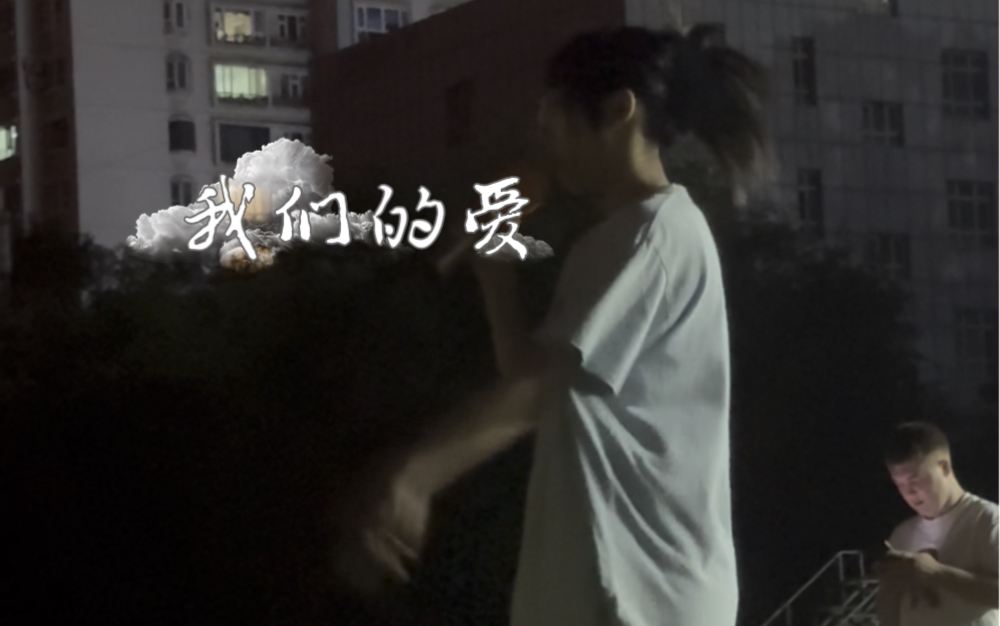 女大学生操场翻唱林俊杰版《我们的爱》炸翻全场!