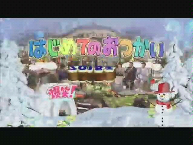 [图]【初遣】字幕放送 爆笑 20180108 买豆腐的小女孩 はじめてのおつかい あおちゃん