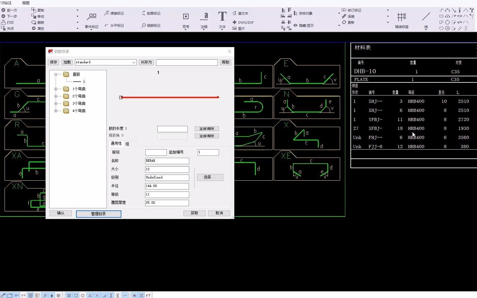 Tekla混凝土钢筋形状管理器与钢筋报表哔哩哔哩bilibili