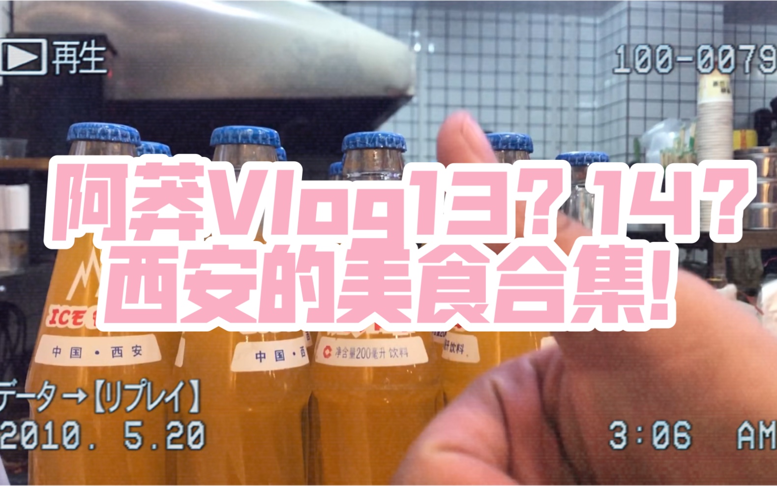 阿莽Vlog14 西安的美食小合集!哔哩哔哩bilibili