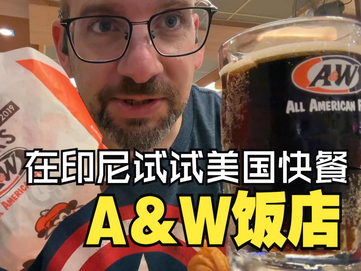 A&W𐟇𚰟‡𘠮Š艾德熊在印尼𐟇‡頦𑉥 ᥺—𐟍” 测评【中文】A&W All American Food in Indonesia哔哩哔哩bilibili