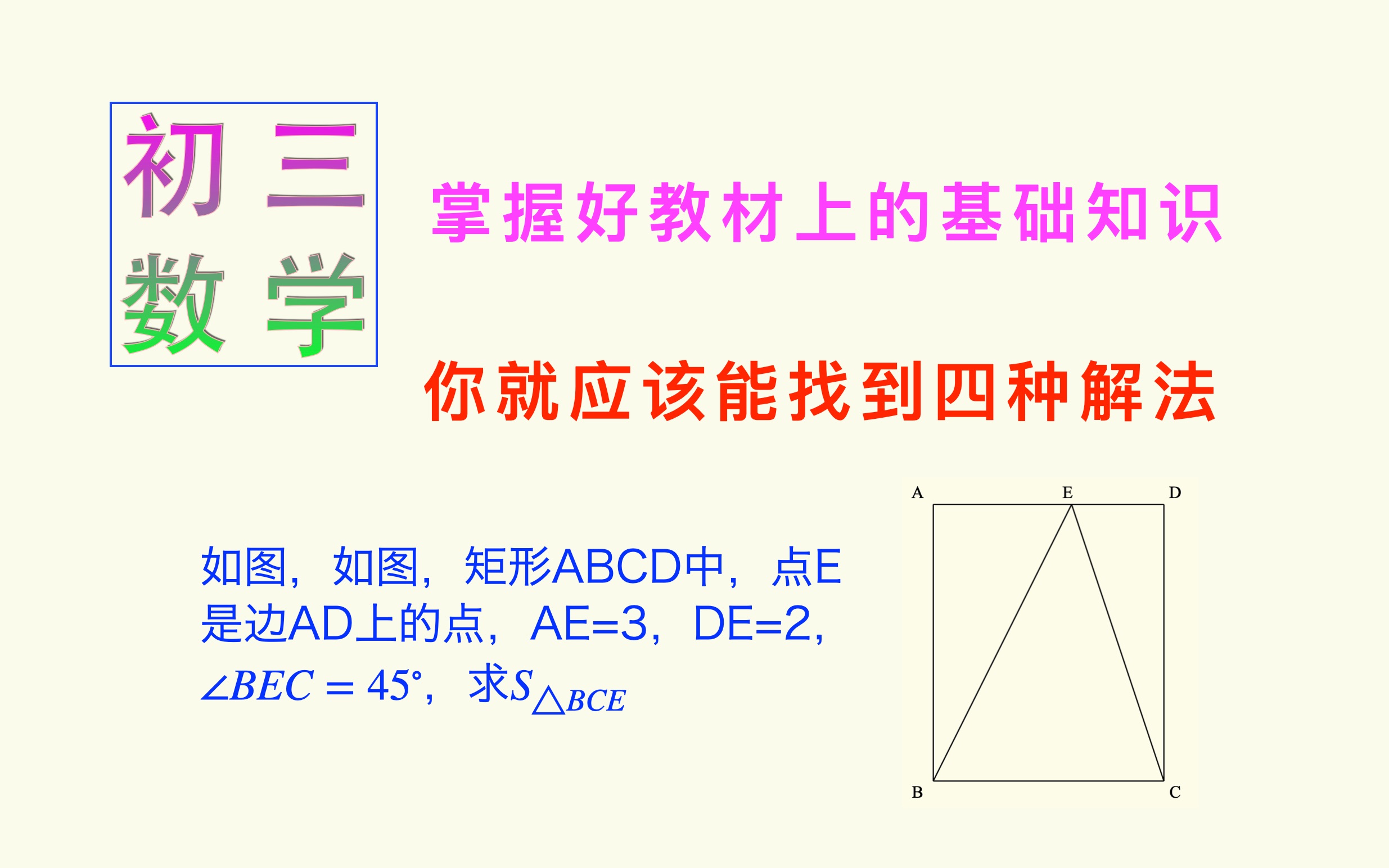 初三数学:掌握教材上的基础知识,就能找到四种解法,你做到了吗_哔哩哔哩_bilibili
