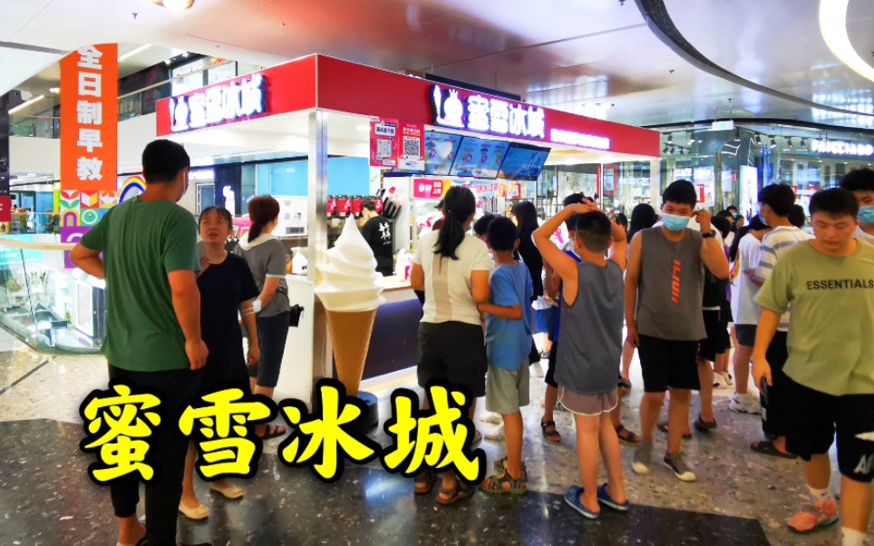 实拍北京蜜雪冰城店，门口挤的过不去，太火爆了！