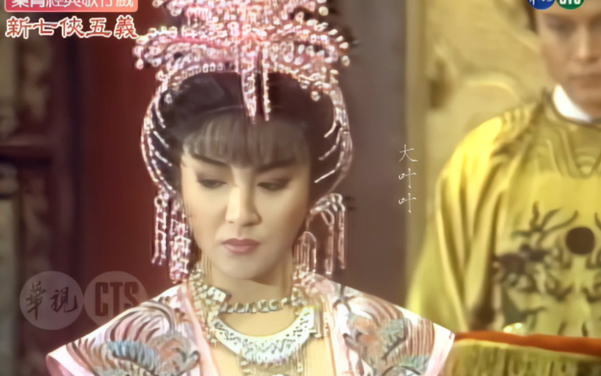 【ai修复】叶青歌仔戏 新七侠五义 请将婚期暂延缓