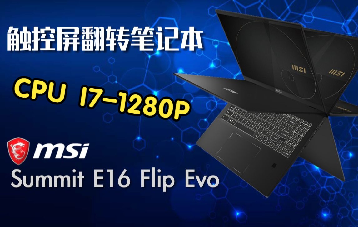 Intel p28 I7 1280P P 
