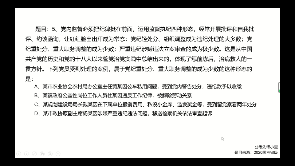 党纪处分轻重如何划分?2020国考省级常识05哔哩哔哩bilibili