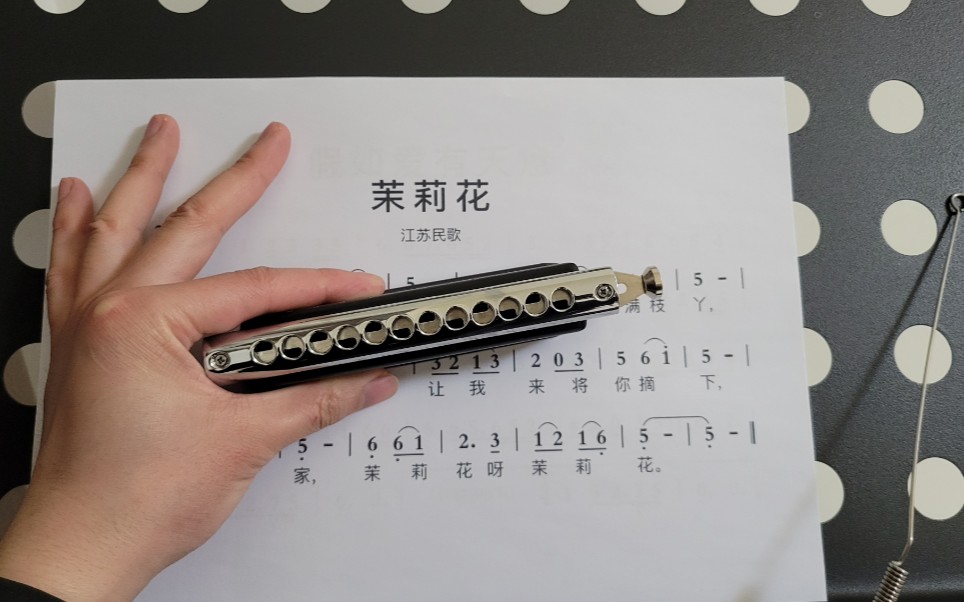 【口琴入门】自学口琴,第9天下午打卡练习曲《茉莉花》